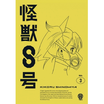 【Blu-ray】TV 『怪獣8号』Vol.3 通常版 Blu-ray