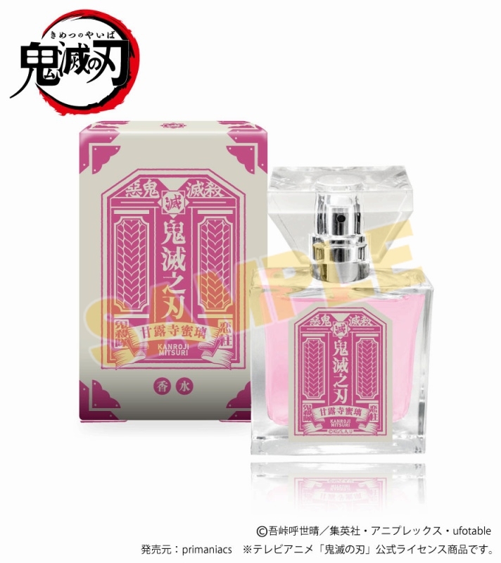 グッズ-香水】プリマニアックス 鬼滅の刃 フレグランス(新装版) 11 