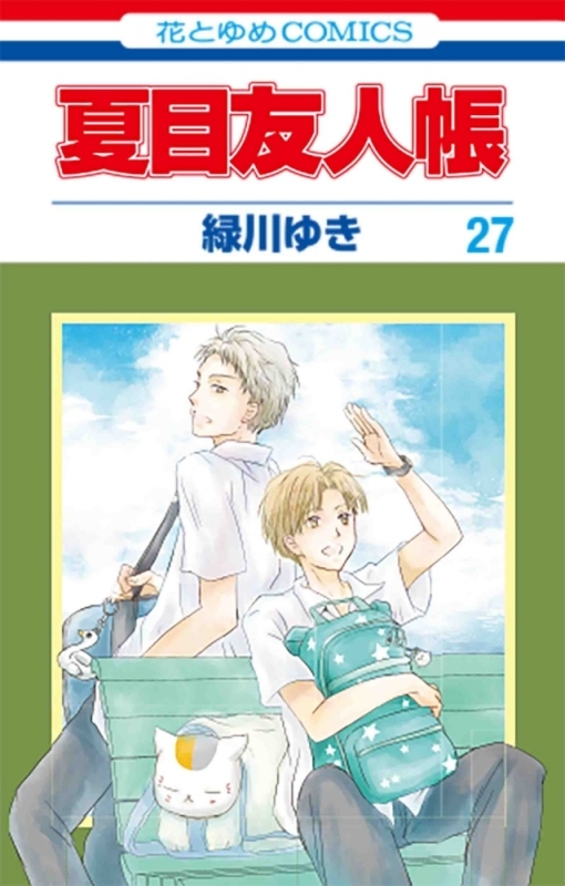 夏目友人帳 漫画最新刊 次は28巻 発売日まとめ アニメイトタイムズ