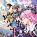 【音楽】『劇場版 前橋ウィッチーズ ~魔女見習いのエモエモリーズ~』ミニアルバム「春化」【キャラクター盤】の画像