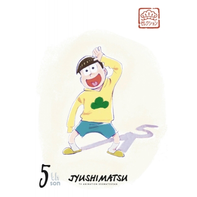 【DVD】TV おそ松さん 松セレクション 五男 十四松