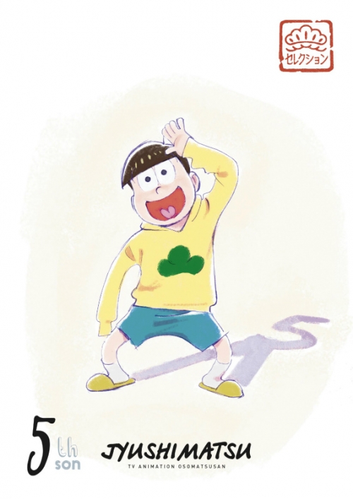 DVD】TV おそ松さん 松セレクション 五男 十四松 | アニメイト 