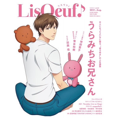 【ムック】LisOeuf♪(リスウフ♪)Vol.23