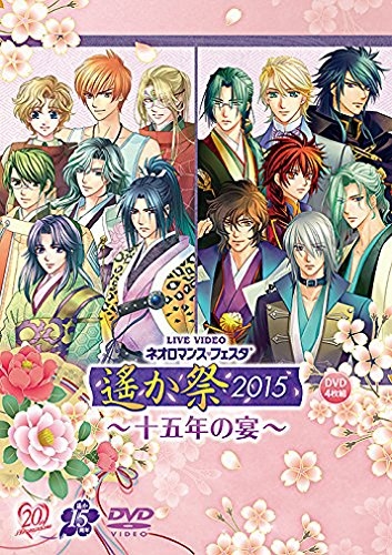 DVD】ライブビデオ ネオロマンス・フェスタ 遙か祭2015 ～十五年の宴  