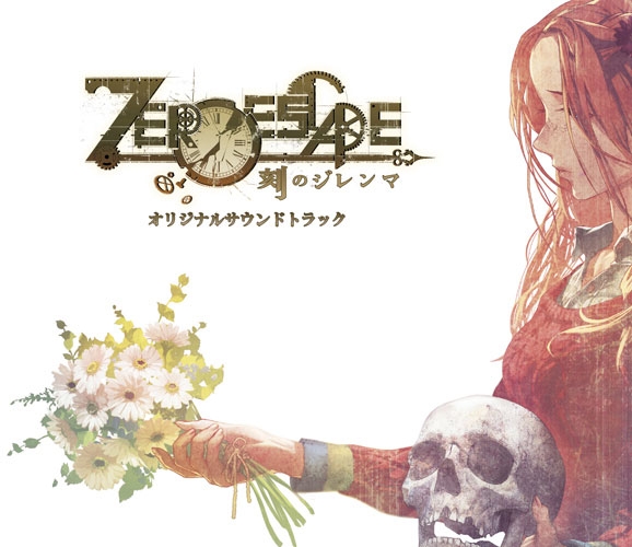 【サウンドトラック】ゲーム ZERO ESCAPE 刻のジレンマ Original Soundtrack