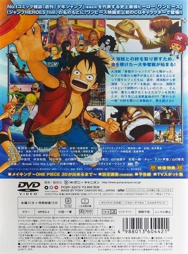 Dvd 劇場版 One Piece 麦わらチェイス アニメイト