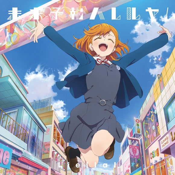 【主題歌】ラブライブ!スーパースター!! 挿入歌「未来予報ハレルヤ!/Tiny Stars」/Liella! 第1話盤