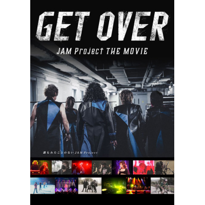 【DVD】映画 GET OVER -JAM Project THE MOVIE-