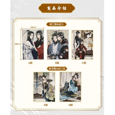 【グッズ-色紙】不小心救了江湖公敵 色紙 柳江鶴+陸九C