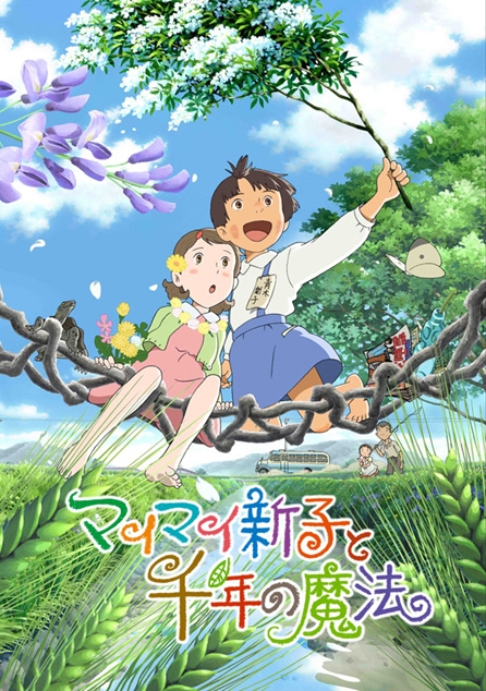 【Blu-ray】映画 マイマイ新子と千年の魔法