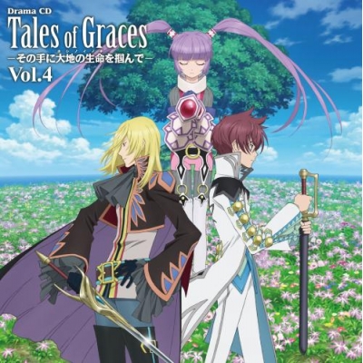 【ドラマCD】ドラマCD「テイルズ オブ グレイセス」 第4巻
