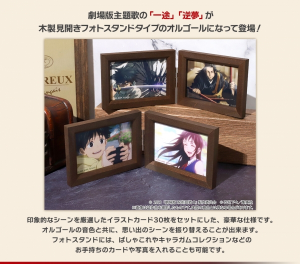 グッズ-オルゴール】劇場版 呪術廻戦 0 オルゴール/逆夢【アニセレ 