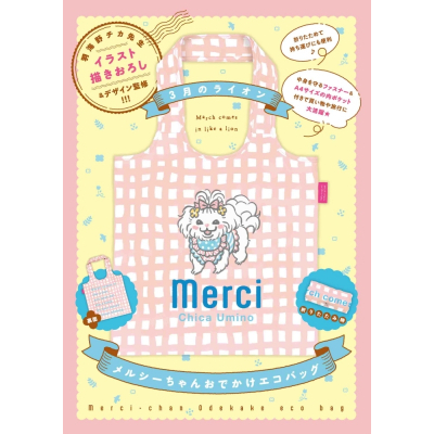 【コミック】3月のライオン(17) メルシーちゃんおでかけエコバッグ付き特装版
