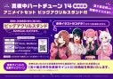 【コミック】真夜中ハートチューン(14) 発売記念 アニメイトセット【ビッグアクリルスタンド購入用シリアル付き】【完全受注生産】の画像