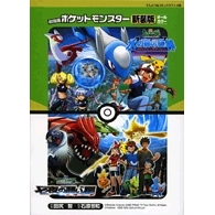 コミック 劇場版ポケットモンスター 水の都の護神ラティアスとラティオス アニメイト コミック 劇場版ポケットモンスター 水の都の護神ラティアスとラティオス アニメイト