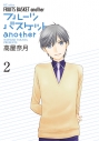 【コミック】フルーツバスケットanother(2)の画像