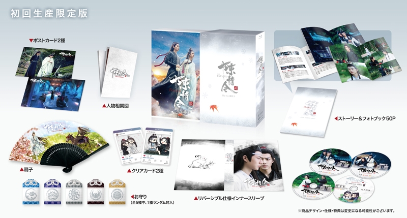 【Blu-ray】Web 陳情令 Blu-ray BOX3 初回限定版