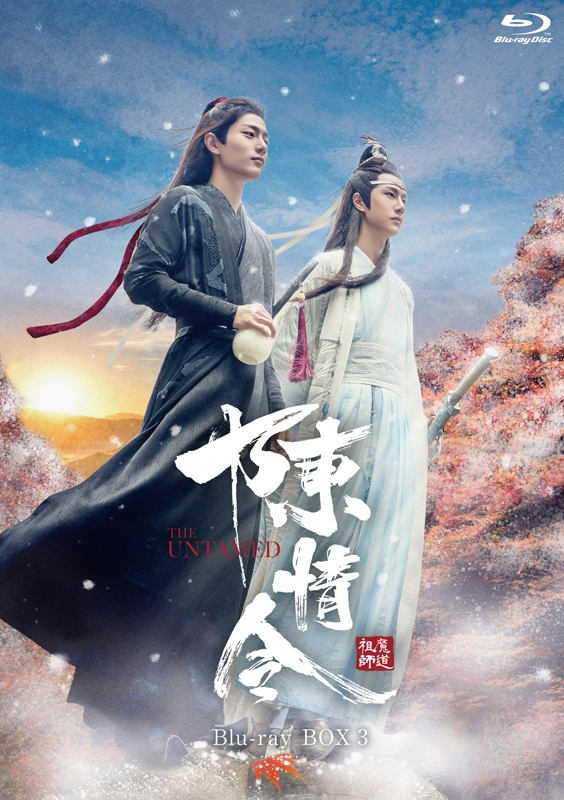 【Blu-ray】Web 陳情令 Blu-ray BOX3 通常版