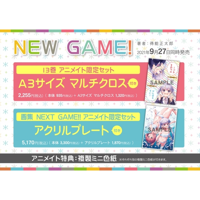 コミック New Game 13 アニメイト限定セット A3サイズマルチクロス付き アニメイト コミック New Game 13 アニメイト限定セット A3サイズマルチクロス付き アニメイト