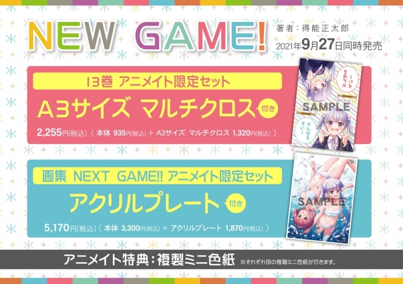 【画集】NEW GAME!画集 NEXT GAME!! アニメイト限定セット【アクリルプレート付き】