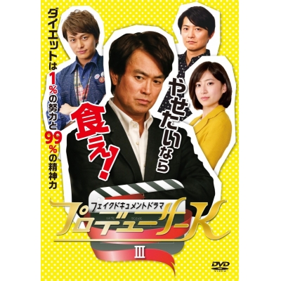 【DVD】Web フェイクドキュメントドラマ プロデューサーK III