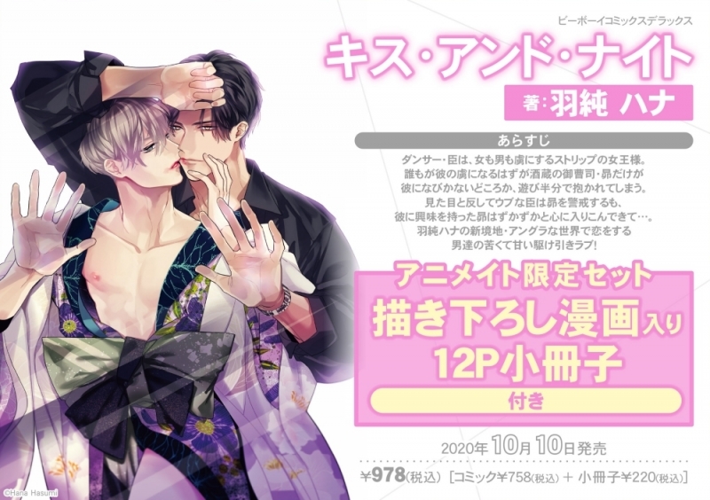【コミック】キス・アンド・ナイト アニメイト限定セット【描き下ろし漫画入り12P小冊子付き】
