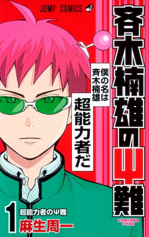 Comic Book: The Disastrous Life of Saiki K. Vol. 1