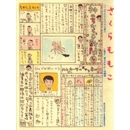 【コミック】神のちからっ子新聞(4)
