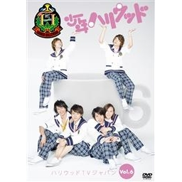 Dvd 少年ハリウッド ハリウッドtvジャパン Vol 6 アニメイト