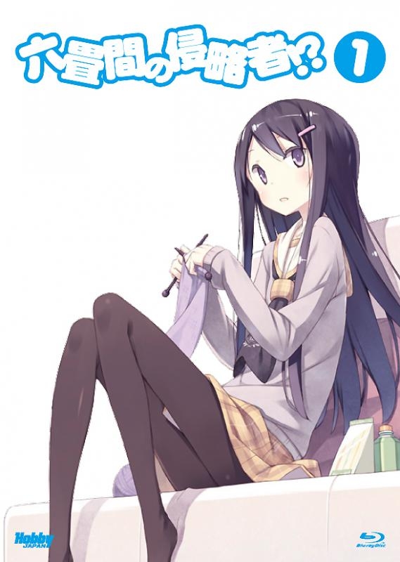 【Blu-ray】TV 六畳間の侵略者!? 第1巻 初回限定版