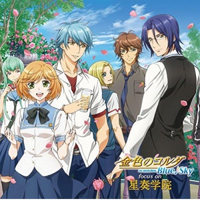 【キャラクターソング】TV 金色のコルダ Blue♪Sky focus on 星奏学院
