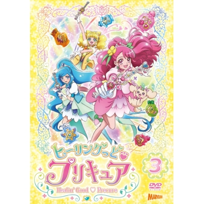 【DVD】TV ヒーリングっど・プリキュア vol.3