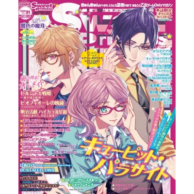 【雑誌】Cool-B Sweet Princess vol.31 2020年10月号