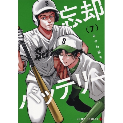 【コミック】忘却バッテリー(7)