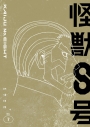 【DVD】TV 『怪獣8号』Vol.7 初回生産限定版 DVDの画像
