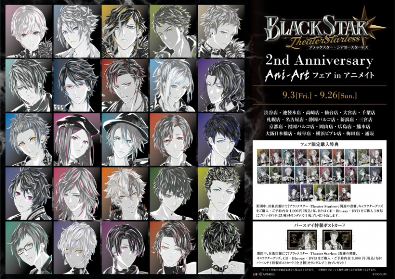 ブラックスター Theater Starless 2nd Anniversary Ani Art フェア In アニメイト アニメイト