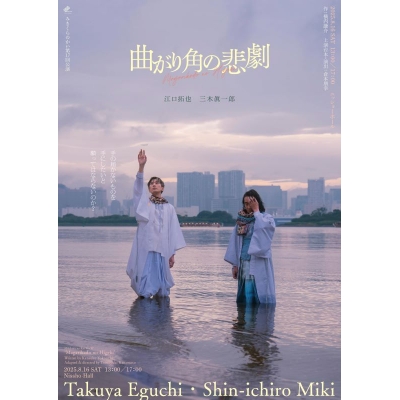 【グッズ-パンフレット】みきくらのかい 第十七回公演 「曲がり角の悲劇」公演パンフレット