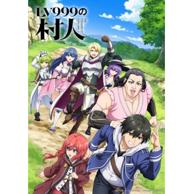 【ポイント還元版(20%)・特典なし】【Blu-ray】TVアニメ『LV999の村人』Blu-ray BOX 下巻