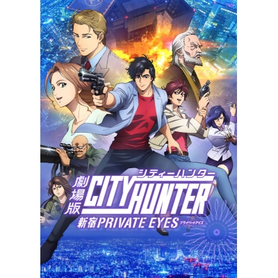 【Blu-ray】劇場版シティーハンター 新宿プライベート・アイズ 通常版