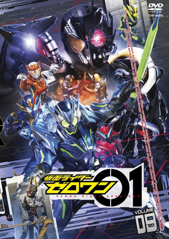 【DVD】TV 仮面ライダーゼロワン VOL.9