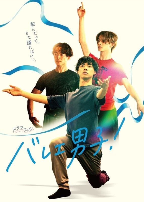 【Blu-ray】TV ドラマ バレエ男子! Blu-ray-BOX