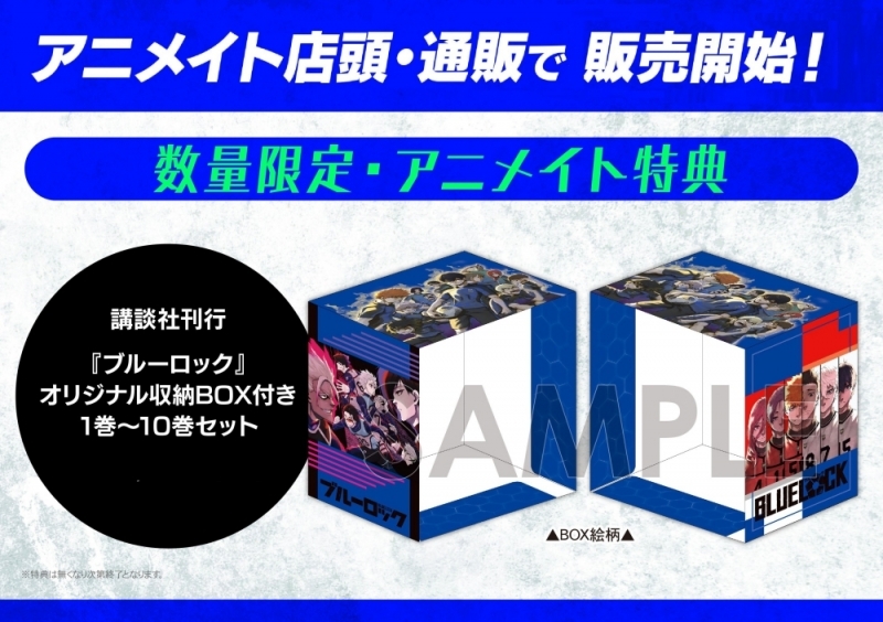 【コミック】ブルーロック 1巻～10巻セット【オリジナル収納BOX付き】