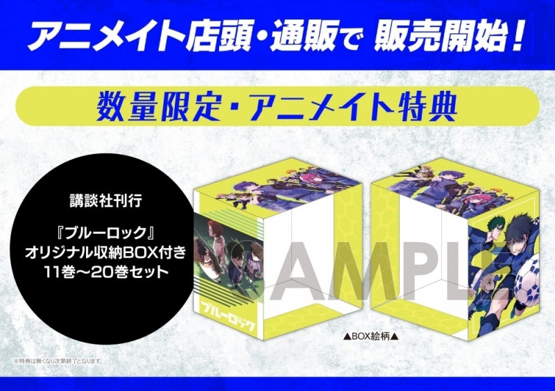 【コミック】ブルーロック 11巻～20巻セット【オリジナル収納BOX付き】