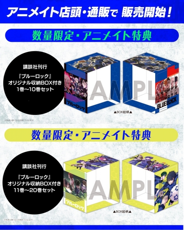 【コミック】ブルーロック 1巻~20巻セット【オリジナル収納BOX2個セット付き】