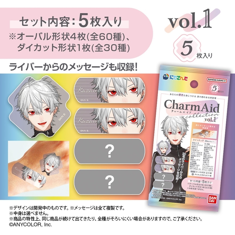 【グッズ-ばんそうこう】にじさんじ CharmAid vol.1