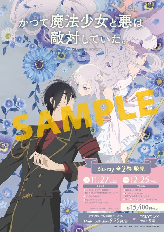 Blu-ray】TV かつて魔法少女と悪は敵対していた。上巻（数量限定生産 