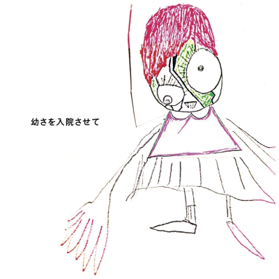 【アルバム】神聖かまってちゃん/幼さを入院させて 通常盤