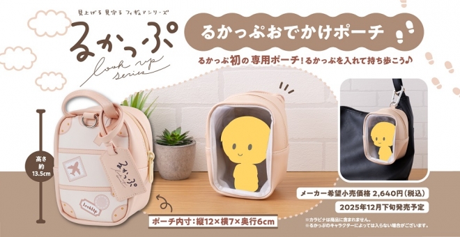 【グッズ-ポーチ】るかっぷ おでかけポーチ