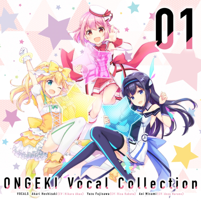 【キャラクターソング】ONGEKI Vocal Collection 01