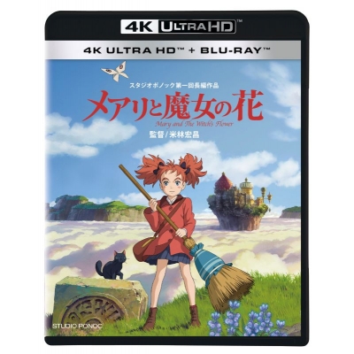 【Blu-ray】映画 メアリと魔女の花 4K UHD + ブルーレイ セット